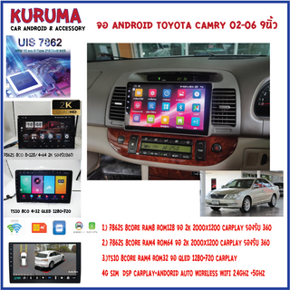 จอ android toyota camry 02-06 7862S 2.0G 8core 8+12 2K  2000*1200 4G CARPLAY/TS10 8Co 4+32 Qled 1280*720 4G CARPLAY