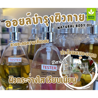 NATURAL OIL กลิ่นดอกไม้