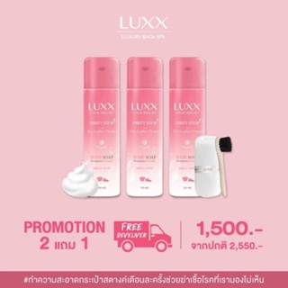 🔥ส่งฟรี🔥LUXXโฟมทำความสะอาดกระเป๋า และ รองเท้า แบรนด์เนม เซ็ทสุดคุ้ม ซื้อ 2  ขวด แถม 1 ขวด ฟรีแปรง และ ผ้า