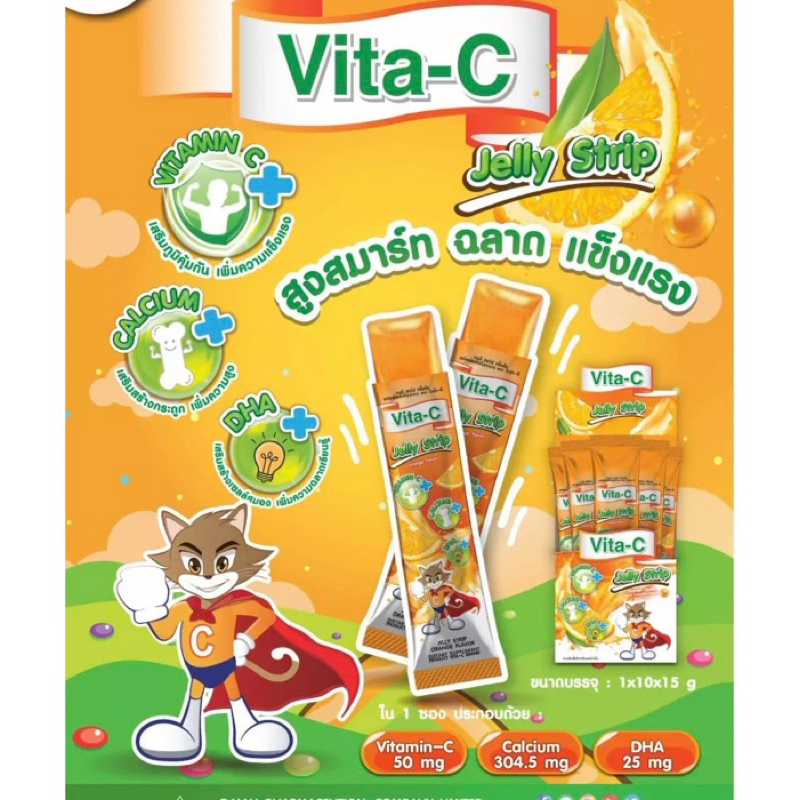 Vita-C jelly strip แบบซอง รสส้ม 10ซอง