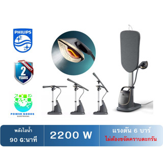 Philips เตารีด/เครื่องรีดถนอมผ้า รุ่น AIS8540/80 (แรงดันไอน้…