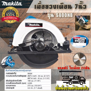 เลื่อยวงเดือน 7 นิ้ว MAKITA รุ่น 5800NB จัดโปรลดราคา(ทนงานหนักAAA+++)