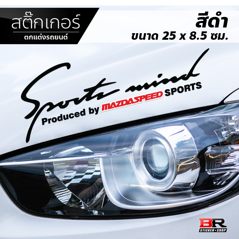 สติ๊กเกอร์ sport mind ตกแต่งรถยนต์ สติ๊กเกอร์ธรรมดาไดคัท ตัด-ประกอบ ขนาด 25x8.5ซม.