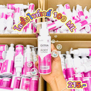 #Whiteway โลชั่นเข้มข้น ปกป้องและบำรุผิวใหขาว กระจ่างใส💯%.  …