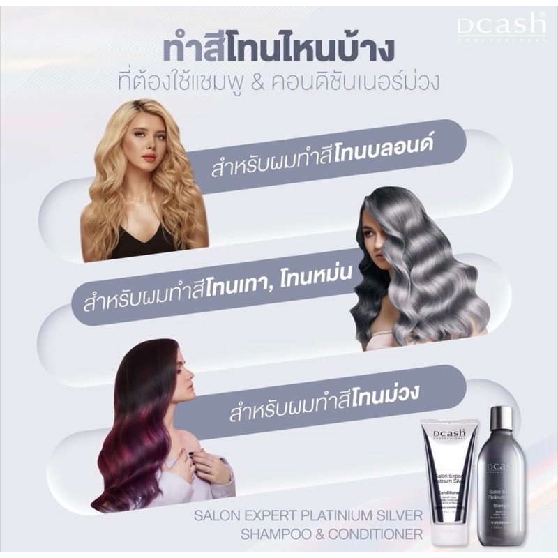 #แชมพูม่วงดีแคช #ทรีทเมนท์ดีแคช #แชมพูdcash #Dcash #Expert #Silver #Shampoo #ดีแคช #แชมพู #แชมพูรักษ