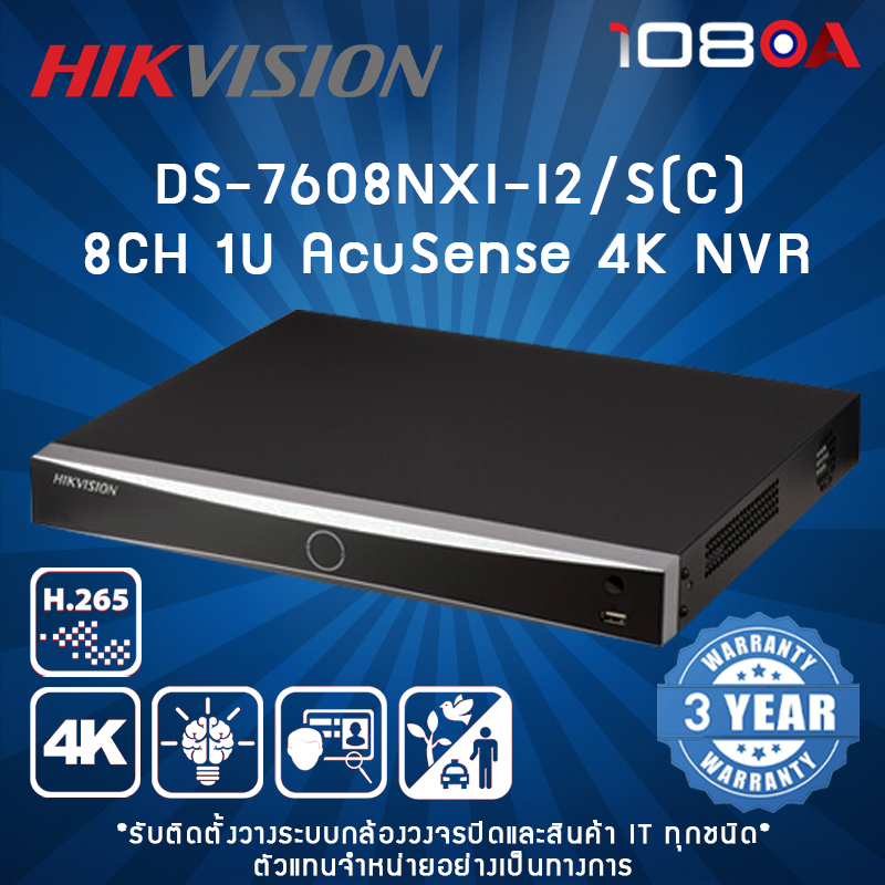 DS-7608NXI-I2/S(C) HIKVISION 8-ch 1U AcuSense 4K NVR เครื่องบันทึกกล้องวงจรปิด