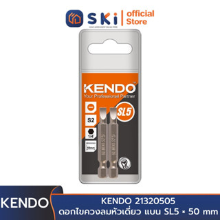 KENDO 21320505 ดอกไขควงลมหัวเดี่ยว แบน SL5 × 50 mm (2 ชิ้น/แพ็ค) | SKI OFFICIAL