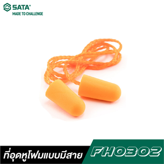 [แพ็ค4ชุด] SATA FH0302 ที่อุดหูโฟมกันเสียงดังแบบมีสาย