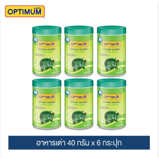 (แพ็ค 6 กระปุก) Optimum อาหารเต่า 40กรัม turtle food (ออพติมั่ม ฟอมฟอรัสสูง) กระปุกเขียว เต่าน้ำ