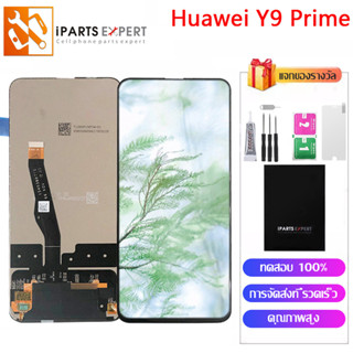 IPARTSEXPERT LCD หน้าจอ Huawei Y9 Prime ออปโป้ Y9 Prime ชุดหน้าจอ หัวเว่ย Y9 Prime  จอ STK-L21 STK-L22 STK-LX3 จอแท้