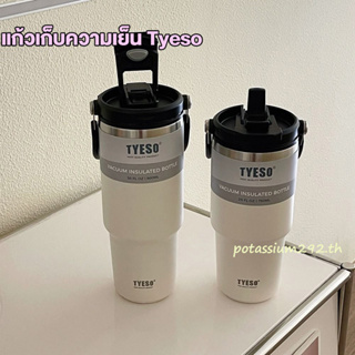 (ของแท้) แก้วเก็บความเย็น Tyeso แบบใหม่มีที่จับ หูหิ้ว แก้วกาแฟ แก้วสแตนเลส304 600ml/750ml/900ml/1050ml/1200ml สแตนเลสแท้  เก็บเย็น-ร้อนได้นาน