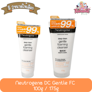 Neutrogena DC Gentle FC 100g /175g นูโทรจีนา ดีพ คลีน เจนเทิล โฟมมิ่ง คลีนเซอร์ 100กรัม /175กรัม