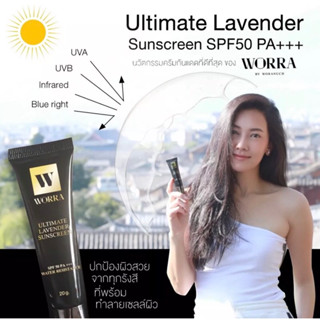 ☀️กันแดดWORRA☀️Ultimate Lavender sunscreen SPF50 PA+++