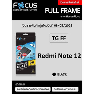 Xiaomi Redmi Note 12 Focus Tempered Glass (Full Frame: FF)โฟกัสกระจกนิรภัยเต็มจอขอบจอสีดำ กันแตก กันฝุ่นเข้าหน้าจอ