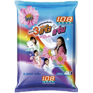 ผงซักฟอก 108 SHOP 3พลัง แจ๋ว ขนาด 3500 กรัม ผงยาซักผ้า