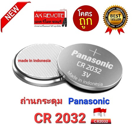 1ก้อน ถ่านกระดุม Panasonic CR2032 ถ่านเหรียญ made in Indonesia