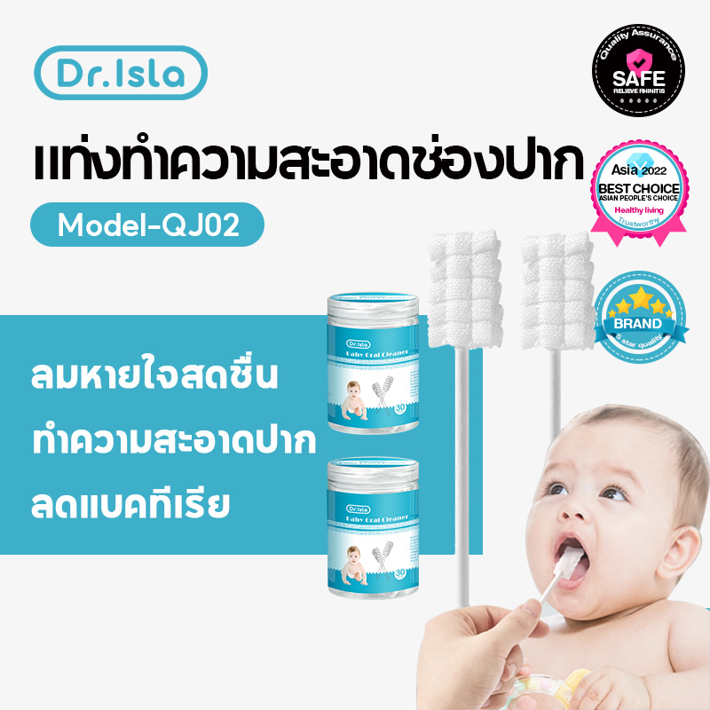 Dr.isla 30Pcs ผ้าก๊อซทำความสะอาดช่องปาก ที่แปรงลิ้น ผ้าก๊อซเช็ดลิ้น น้ำยาเช็ดปากเด็ก สำลีก้าน แท่งทำความสะอาดเคลือบช่องปากของทารก ที่แปรงลิ้นเด็ก QJ02