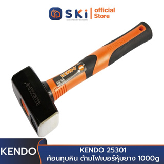 KENDO 25301 ค้อนทุบหิน ด้ามไฟเบอร์หุ้มยาง 1000g | SKI OFFICIAL