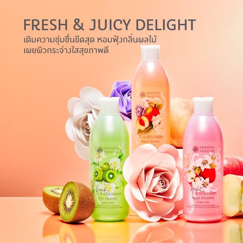 โอเรียนทอล พริ้นเซส ครีมอาบน้ำ เฟรช แอนด์ จูสซี่ ดีไลท์ ของแท้ 100%(พร้อมส่ง)