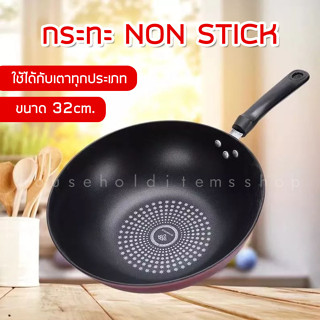32CM กระทะเทฟล่อน ไม่ติดกระทะ ทรงลึก ใช้กับเตาทุกประเภท ขนาด 32ซม.