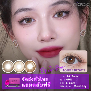 MIDROO🌈 Contact Lens รายเดือน Toffee Brown อมน้ำสูงกรองแสงคอนแทคเลนส์ Brown 1คู่ 14.2mm/14.5mm