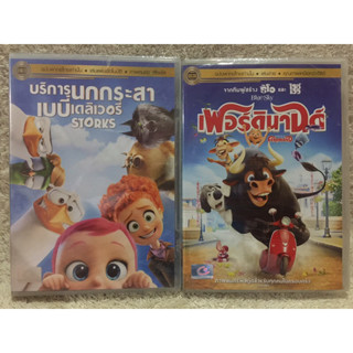 DVD รวมฮิตการ์ตูน 2เรื่อง ( แนวแอคชั่นแอนิเมชั่น)  1.บริการนกกระสา 2.เฟอร์ดินานด์