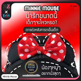 (ER-ROOF) ที่คาดหลังคา ตกแต่งรถเข็นเด็ก ลายการ์ตูน Minnie Mouse ลิขสิทธิ์แท้ แผ่นตกแต่งหลังคารถเข็นเด็ก น่ารัก สดใส