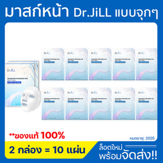 *พร้อมส่ง*Dr.Jill Advanced Intensive HYA Sheet Mask (2กล่อง 10ชิ้น)