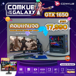 Comkub Of The Galaxy Set 08