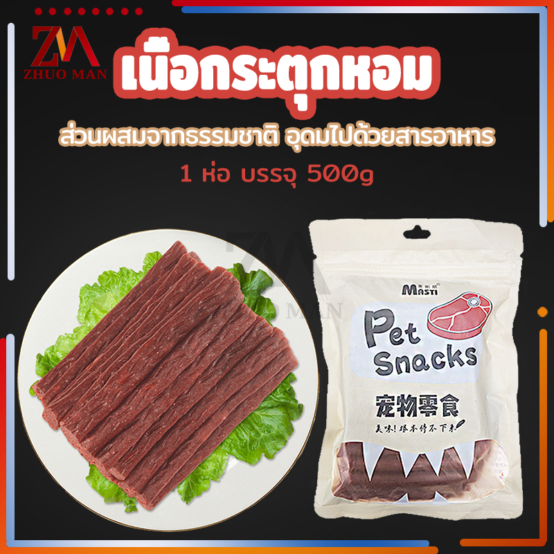แถบเนื้อขนมสุนัข500g ขนมสุนัขขัดฟัน ขนมสุนัข วัตถุดิบสดใหม่ มีวิตามินรวม ไขมันต่ำ ง่ายต่อการพกพา - รูปที่ 2