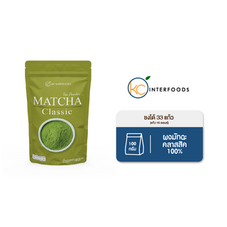 ผงชาเขียวมัทฉะ 100% เกรดคลาสสิค 100 กรัม (Classic Matcha Green Tea)