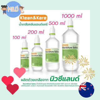 Klean&amp;Kare คลีนแอนด์แคร์นอร์มอลซาไลน์ น้ำเกลือล้างแผล น้ำเกลือล้างจมูก ขนาด 100ml, 200ml, 500ml และ 1000ml