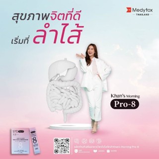 Khans Morning Pro-8 คานส์ มอร์นิง โปร-8 อาหารเสริมโพรไบโอติกส์ ชนิดผง 30 ซอง ท้องผูก ขับถ่ายยาก