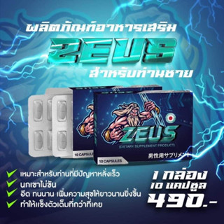 ผลิตภัณฑ์อาหารเสริมผู้ชายZEUS💙