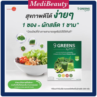 ทำยังไงดีไม่ชอบกินผัก🥲แต่ก็รักสุขภาพ ขอแนะนำตัวนนี้เลย ☘️9 GREENS น้ำผงผัก ☘️ดื่มง่าย