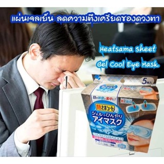 Sk แผ่นเจลทำความเย็น สำหรับมาส์กดวงตา Sheet Gel Cool Eye Mask 5 แผ่น