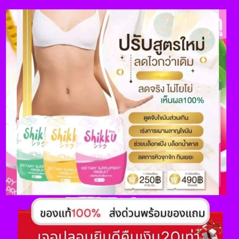 viviplus​ แพคเกจใหม่​​ shikku​ ชิคคุ(ส่งฟรีเคอรี่)​ลดด่วน5-20โล​ ดื้อแค่ไหนต้องลอง