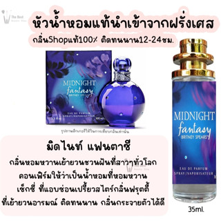 น้ำหอม มิดไนท์แฟนตาซี น้ำหอมผู้หญิงกลิ่นแบรนด์แท้100% ติดทนนาน12-24ชม. 35ml