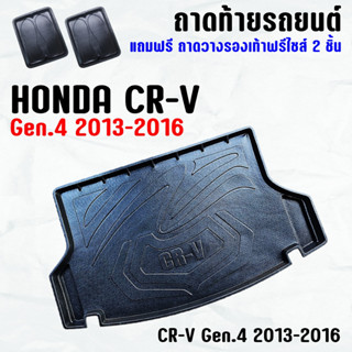 ถาดท้ายรถ CR-V 2013-2016 Gen4 ถาดท้าย HONDA CRV(13-16)GEN4 ถาดพลาสติกเข้ารูป ถาดท้ายรถยนต์ ตรงรุ่น