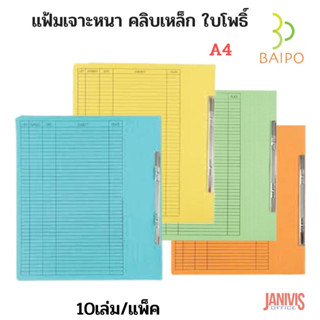 แฟ้มเจาะสันพับกระดาษการ์ดสี คลิบเหล็ก ขนาด A4 10เล่ม/แพ็ค