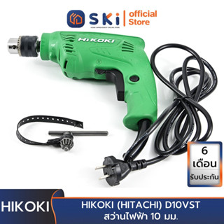 HIKOKI (HITACHI) D10VST สว่านไฟฟ้า 10 มม. หมุน ซ้าย/ขวา ได้ 450W(ราคาต่อเครื่อง,1 ลัง มี 10 เครื่อง) | SKI OFFICIAL