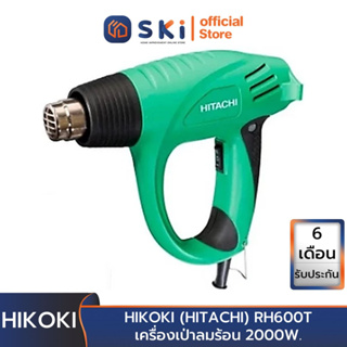 HIKOKIRH600T เครื่องเป่าลมร้อน 2000W. | SKI OFFICIAL