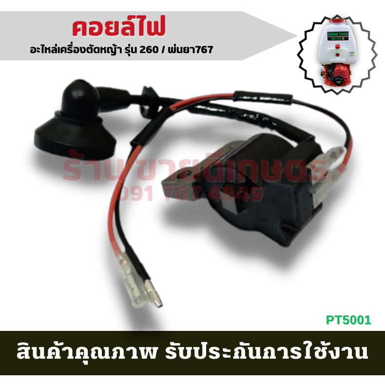 คอยไฟ 767/260 อะไหล่ถังพ่นยา เครื่องพ่นยา เครื่องตัดหญ้า260 คอยล์ไฟ AIPU ของแท้100% ตัดหญ้า ถังพ่นย