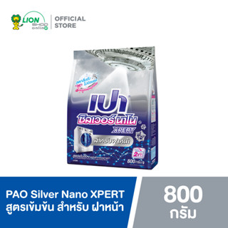 PAO ผงซักฟอก สูตรเข้มข้น เปา ซิลเวอร์ นาโน Silver Nano XPERT สำหรับเครื่องฝาหน้า 800 กรัม