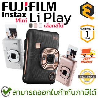 Fujifilm Instax Mini LiPlay กล้องอินสแตนท์ กล้องฟิล์ม สามารถปริ้นรูปจากโทรศัพท์ได้ ของแท้ ประกันศูนย์ 1ปี