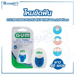 ไหมขัดฟัน G.U.M 2000C FLOSS EEZ THRU Dental Floss 40 m. GUM (กัม)