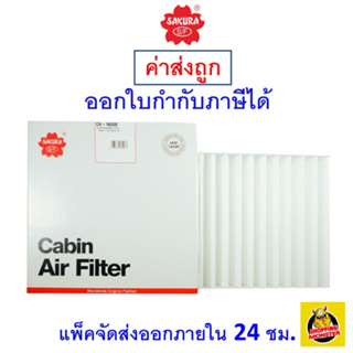 ✅ ส่งไว ✅ กรองแอร์ Cabin Air Filter Sakura CA-16200 Honda HR-V 1.8 / Civic 1.5 Turbo,1.8 2016-ปัจจุบัน