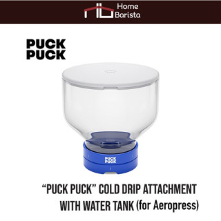 เครื่องชงกาแฟ ระบบแรงดัน อากาศ AeroPress - อุปกรณ์เสริม "PUCK PUCK" Cold Drip Coffee Adapter (Blue)