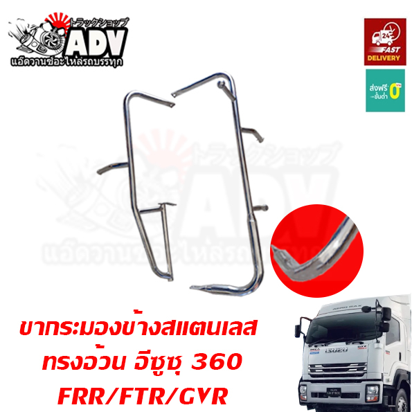 ขากระจก สแตนเลส ทรงอ้วนแนวญี่ปุ่น GXZ360 GVR 240 300 ขาเลสรถบรรทุก, ขากระจกเลส, ขากระจกมองข้าง แต่ง,