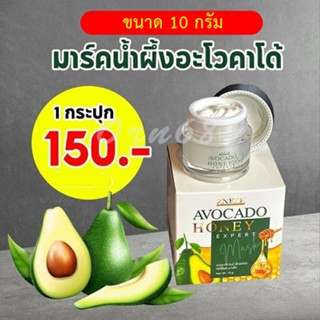 sleeping mask น้ำมาร์กผึ้งอะโวคาโด้เกาหลี10g 🍯🥑 Zneze ของแท้เจ๊หนึ่งบางปู